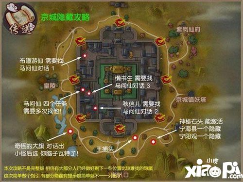 仙剑生存模式攻略!夏天出游攻略图文