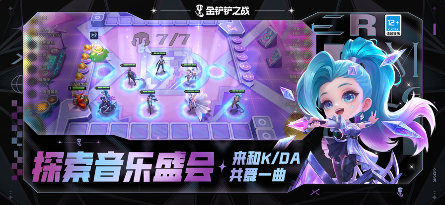 金铲铲之战