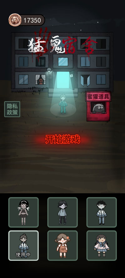 猛鬼宿舍修改版