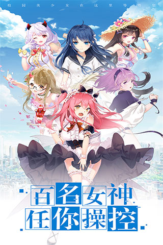 校花梦工厂小米版