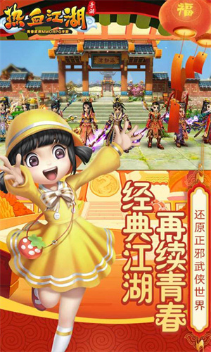 热血江湖怀旧版