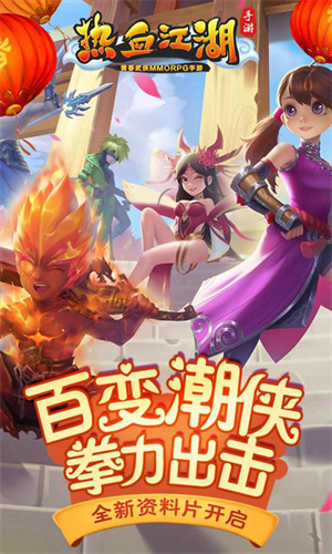 热血江湖怀旧版