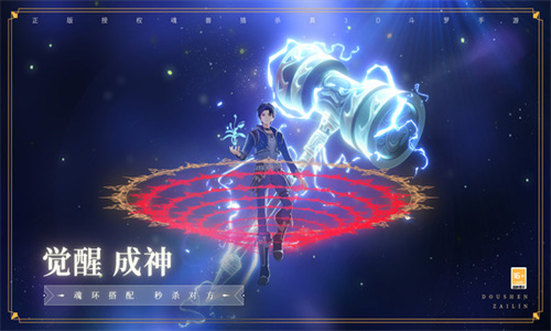 斗罗大陆破解版