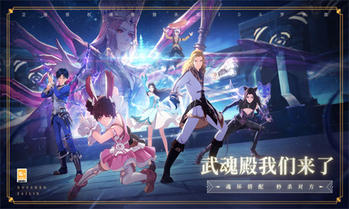 斗罗大陆破解版