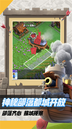 部落冲突QQ号登录版