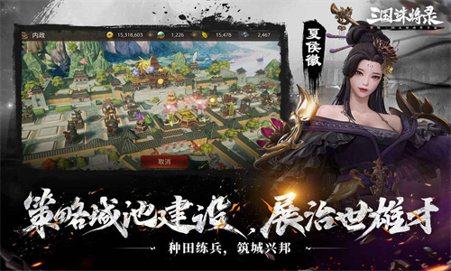 三国诛将录网易版