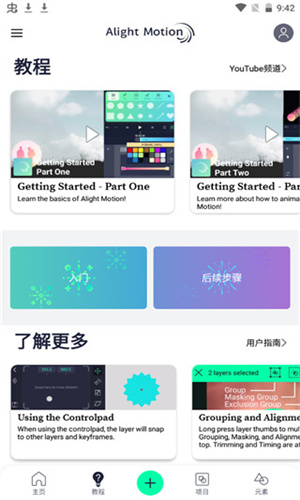Alight Motion官网版