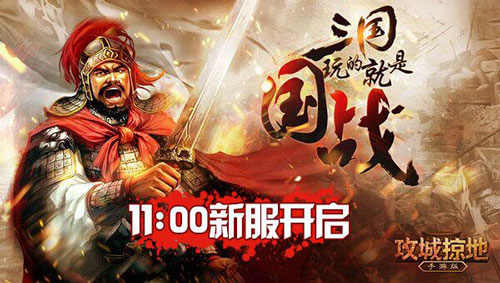 攻城略地手游最新版本