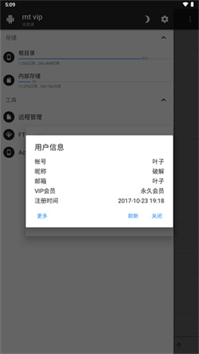MT管理器官网版