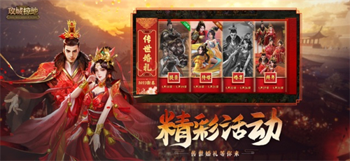 攻城掠地手游