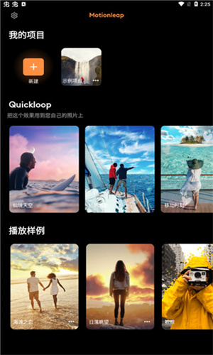 Motionleap官网版