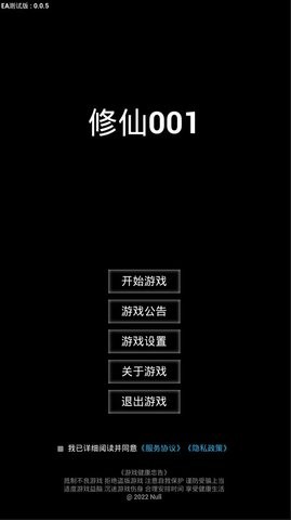 修仙001