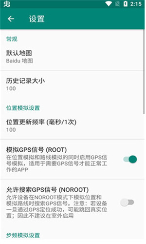 Fakelocation1.3.1.9安卓版