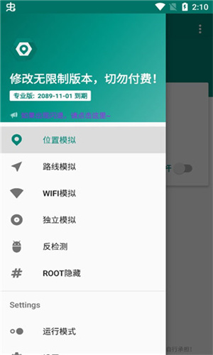 Fakelocation1.3.1.9安卓版