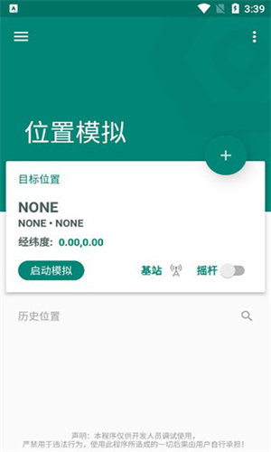 Fakelocation1.3.1.9安卓版