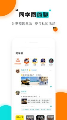 今日校园2025