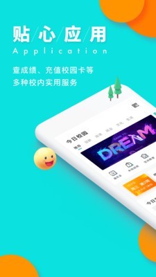 今日校园2025