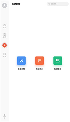 WPS官网版