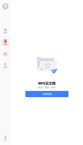 WPS官网版
