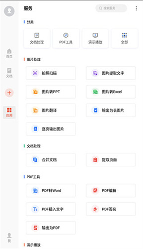 WPS官网版