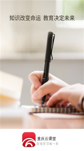 重庆云课堂在线教育平台