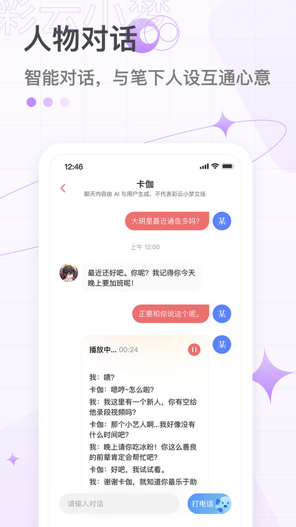 彩云小梦官网版