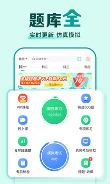 驾校一点通2025最新版