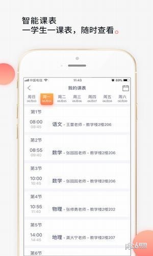 七天学堂成绩查询免费版