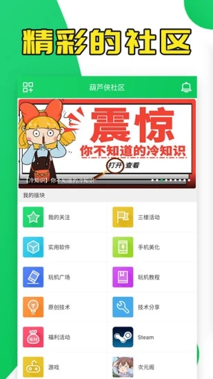 葫芦侠3楼官网版