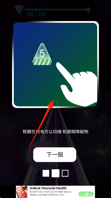 无限跑球