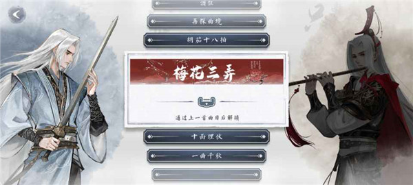 曲中剑手游