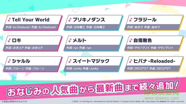 世界计划缤纷舞台日服(プロセカ)
