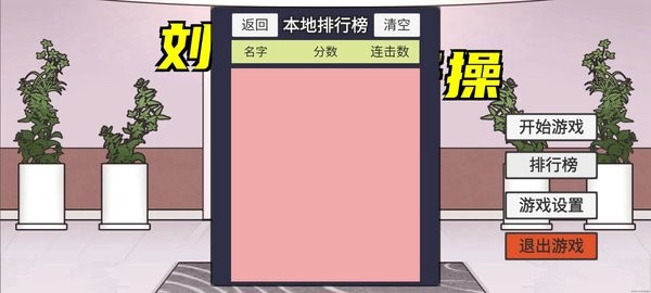 火山哥哥刘畊宏毽子操(LiuGengHon)