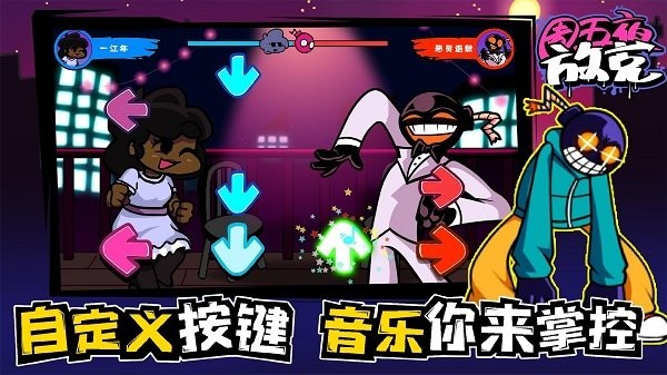 周五夜放克双人联机版