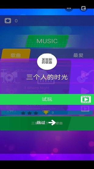 开心钢琴块手游