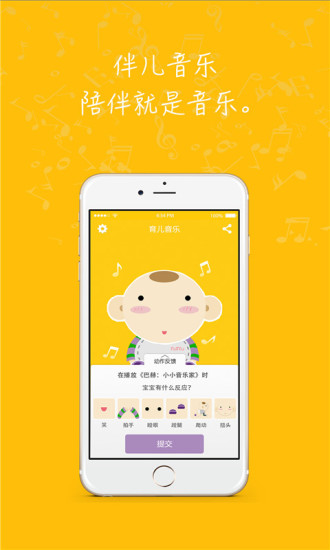 伴儿音乐