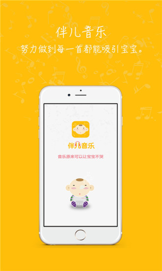 伴儿音乐