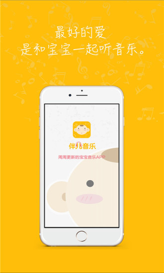 伴儿音乐
