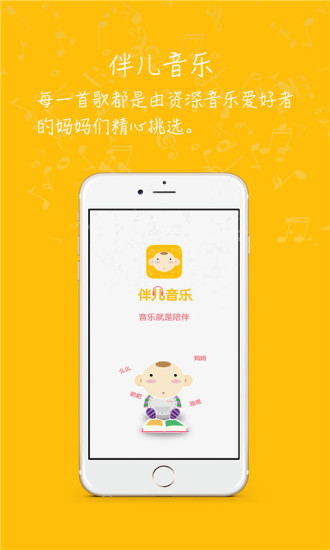 伴儿音乐