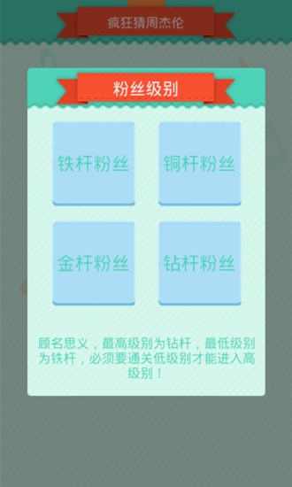 疯狂猜歌周杰伦版
